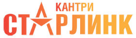 Старлинк Кантри